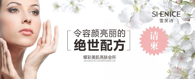 雪芙詩(shī)天然化妝品請(qǐng)柬設(shè)計(jì)案例