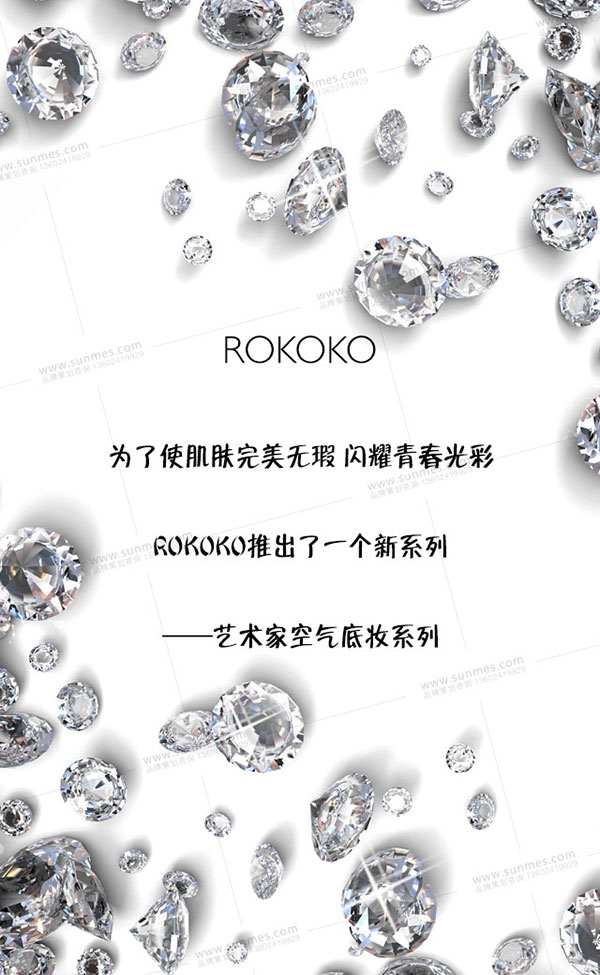 rokoko 粉底液h5微信動畫設(shè)計