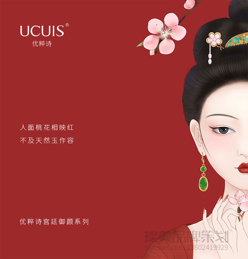 ucuis 插畫國潮風化妝品畫冊設計圖01